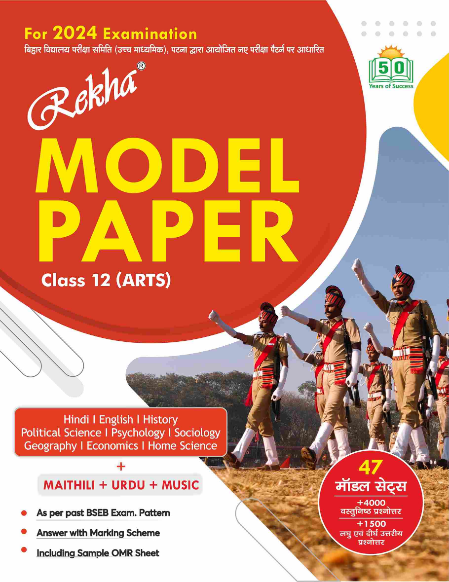 Class12 Arts Model Paper for 2024 Exam Rekha Prakashan